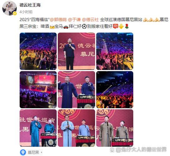 凌晨三點,郭德綱經紀人王海曬出了一組九宮格照片,并配文稱慕尼黑有